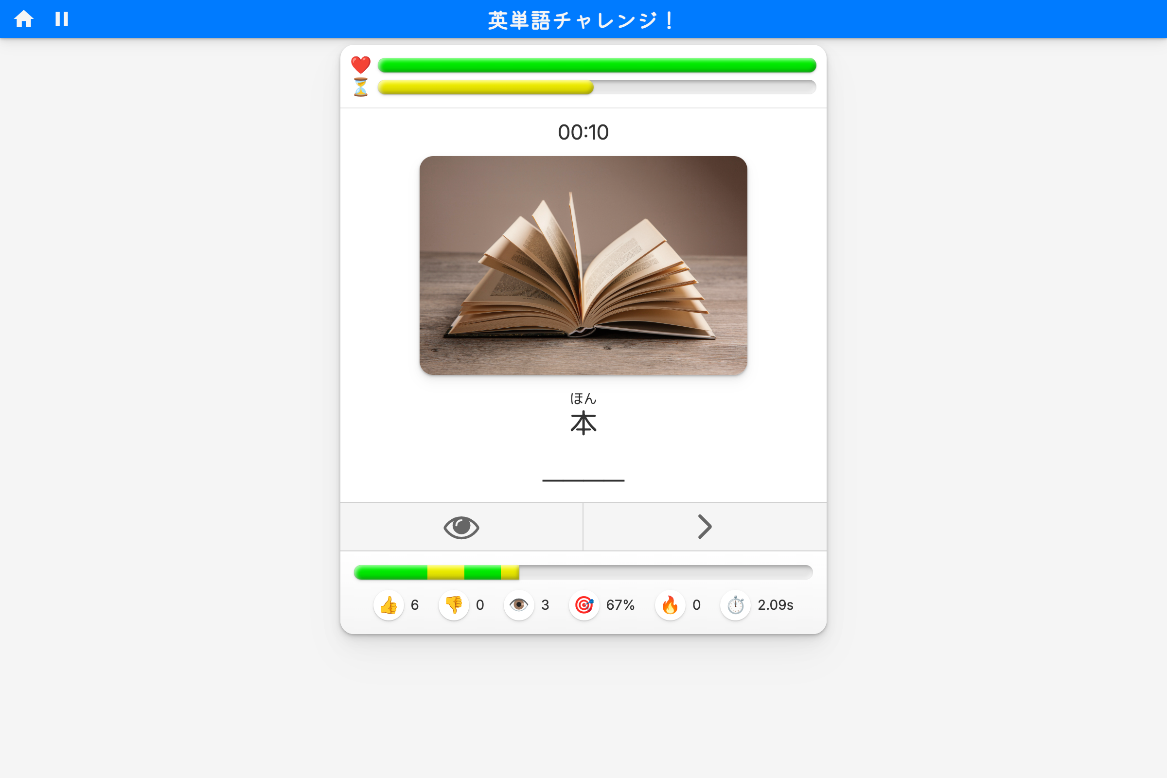 Screenshot of my app 'English Vocab Challenge'